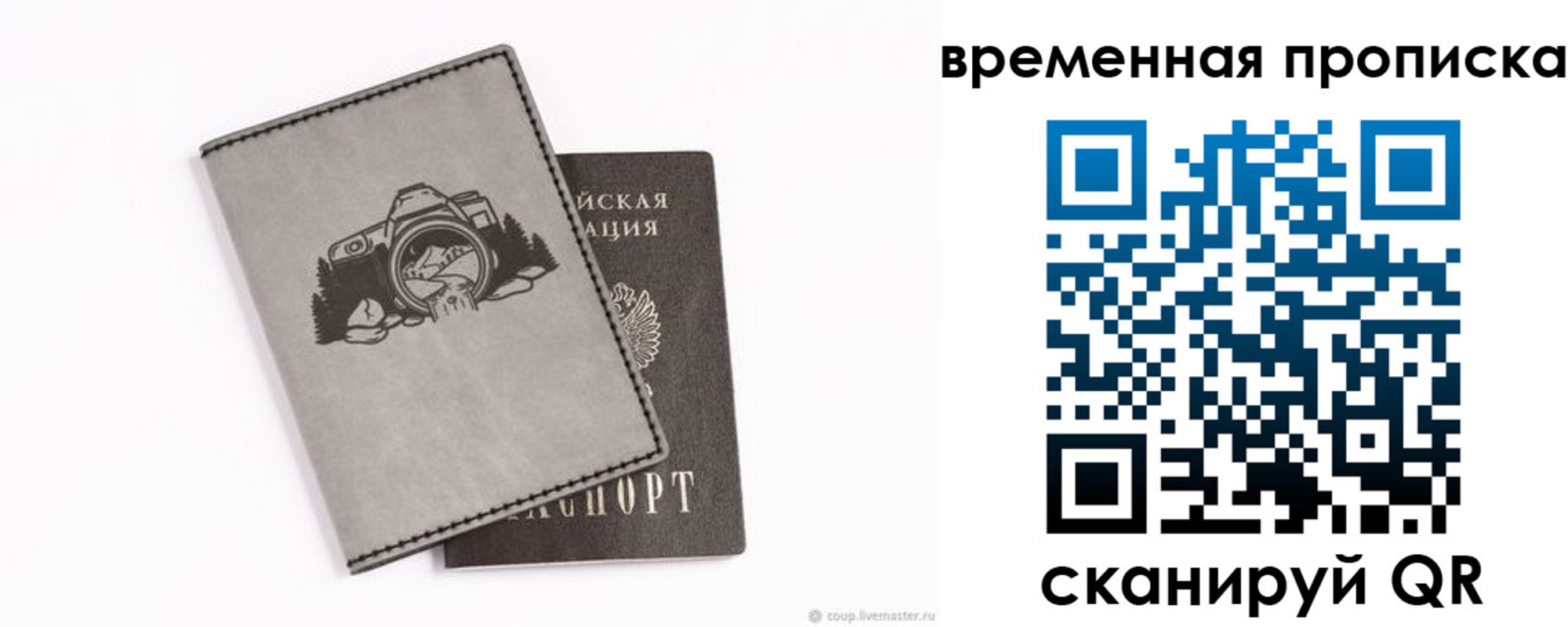 временная регистрация купить в Владимире