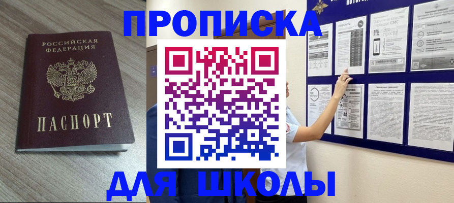 регистрация для школы в Владимире