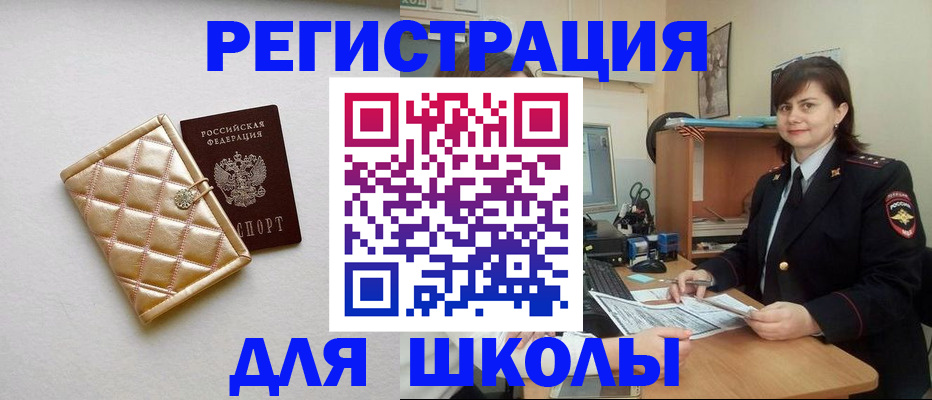 прописка для школы в Владимире