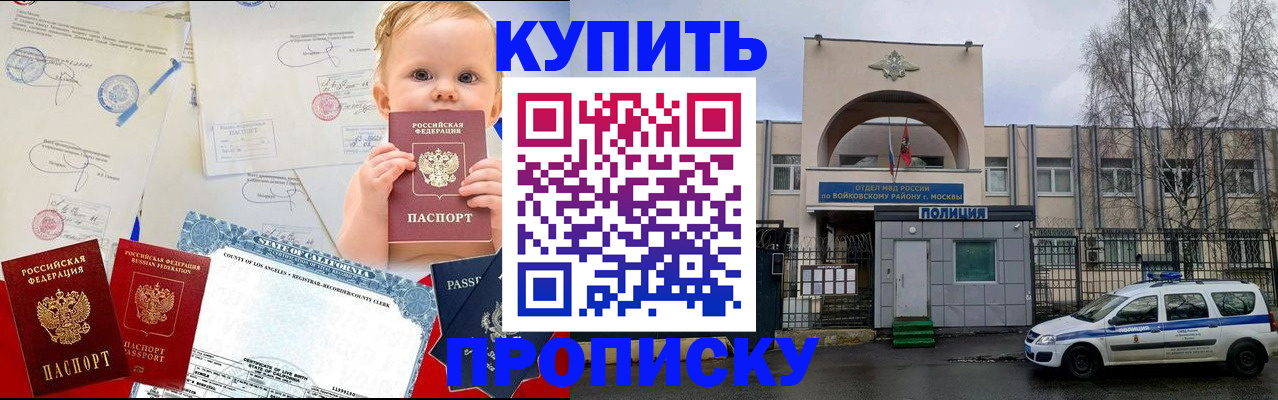 прописка штамп в Владимире