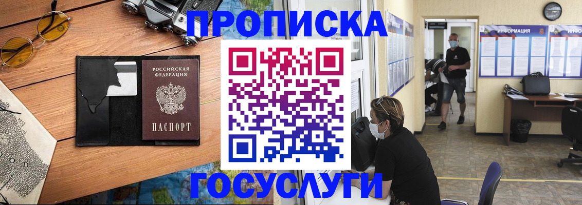 прописка в Владимире